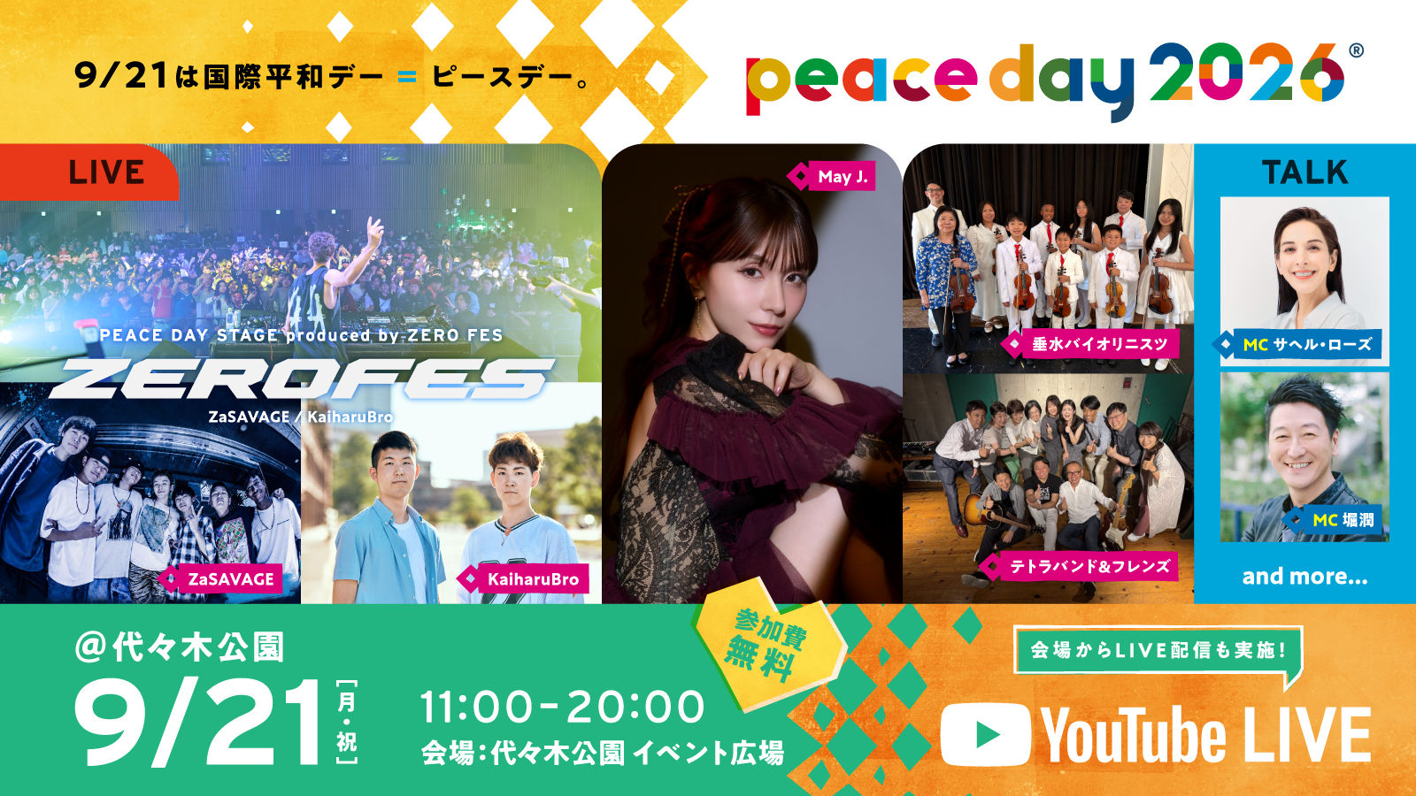 PEACEDAY2026へ