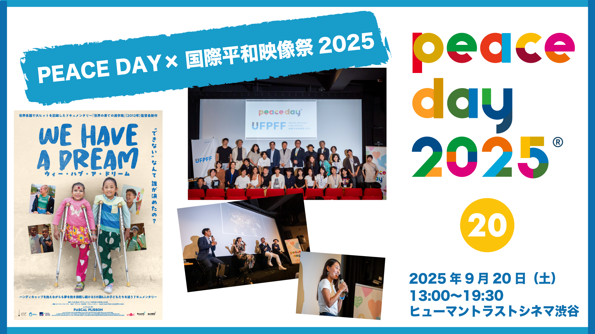 PEACE DAY × 国際平和映像祭 2025