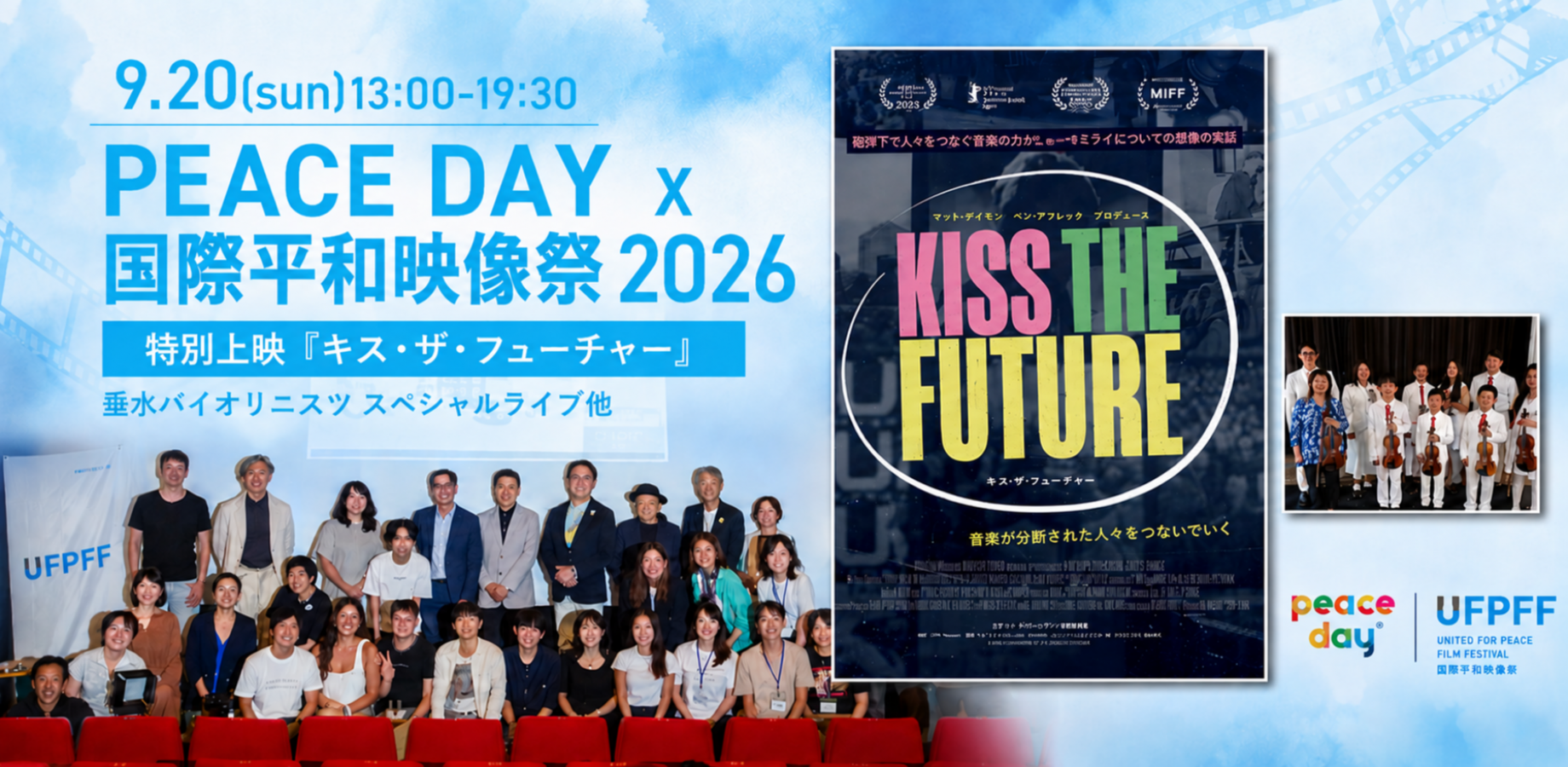 PEACE DAY×国際平和映像祭2026