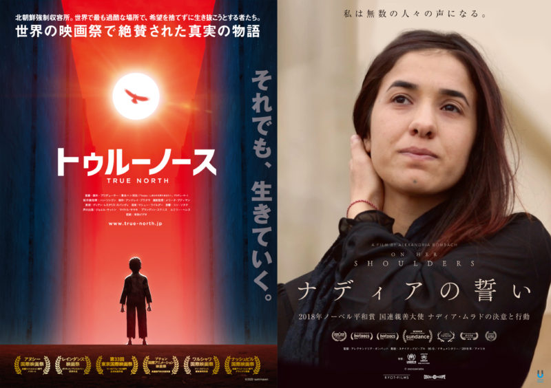 PEACE DAY映画祭2024×boccs cinema】映画『トゥルーノース』&『ナディアの誓い』上映会