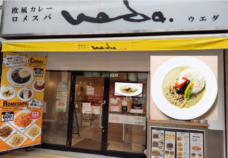 欧風カレーロメスパウエダ／PEACE DAY 2024