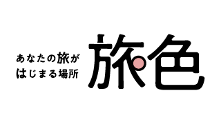 旅色