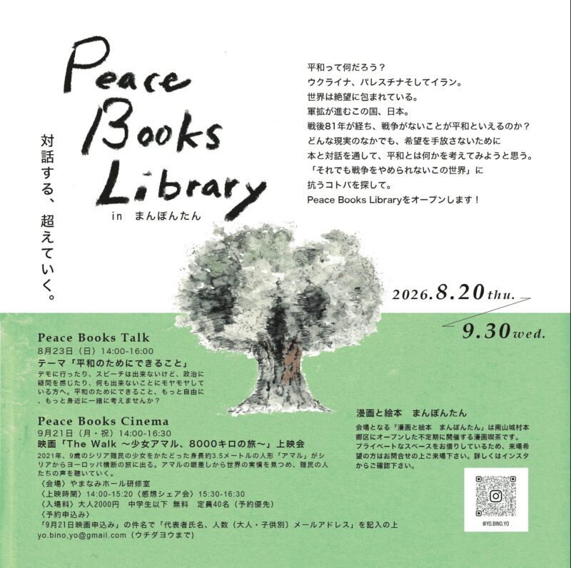 Peace Books Cinema 2026
